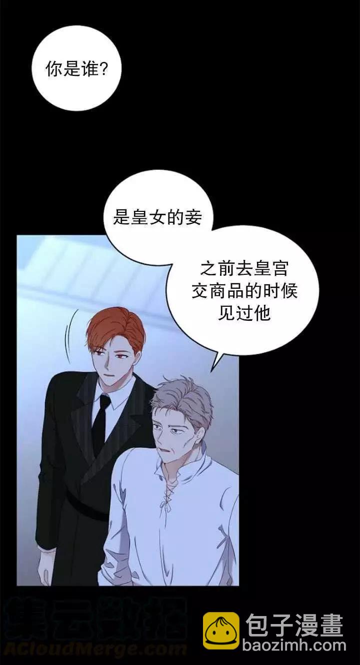 《好像掉进女尊游戏了》第49话 第28页