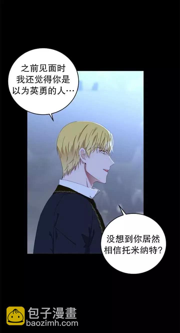 《好像掉进女尊游戏了》第49话 第29页