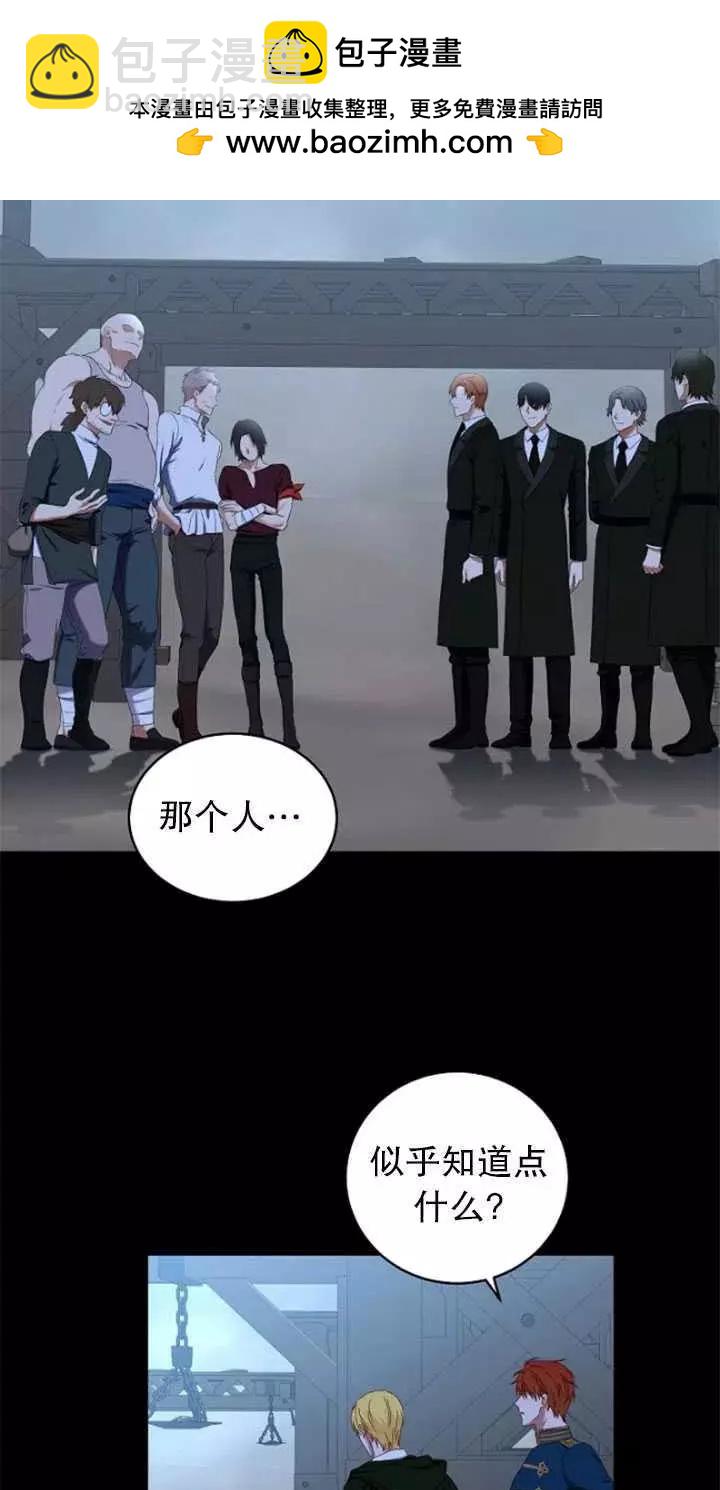 《好像掉进女尊游戏了》第49话 第2页