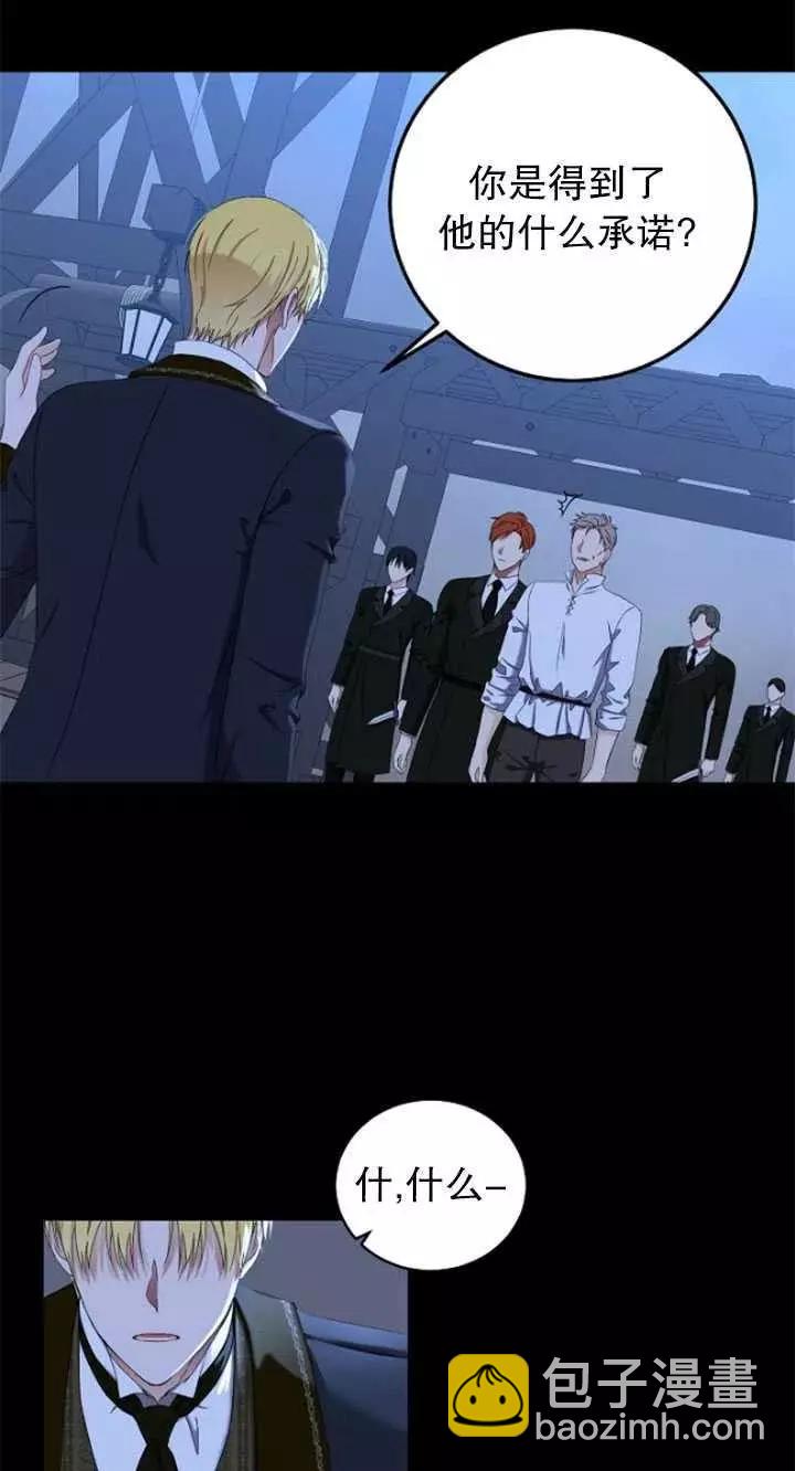 《好像掉进女尊游戏了》第49话 第30页