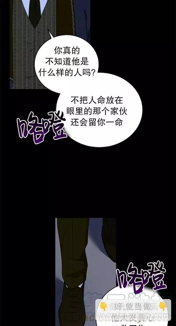 《好像掉进女尊游戏了》第49话 第31页