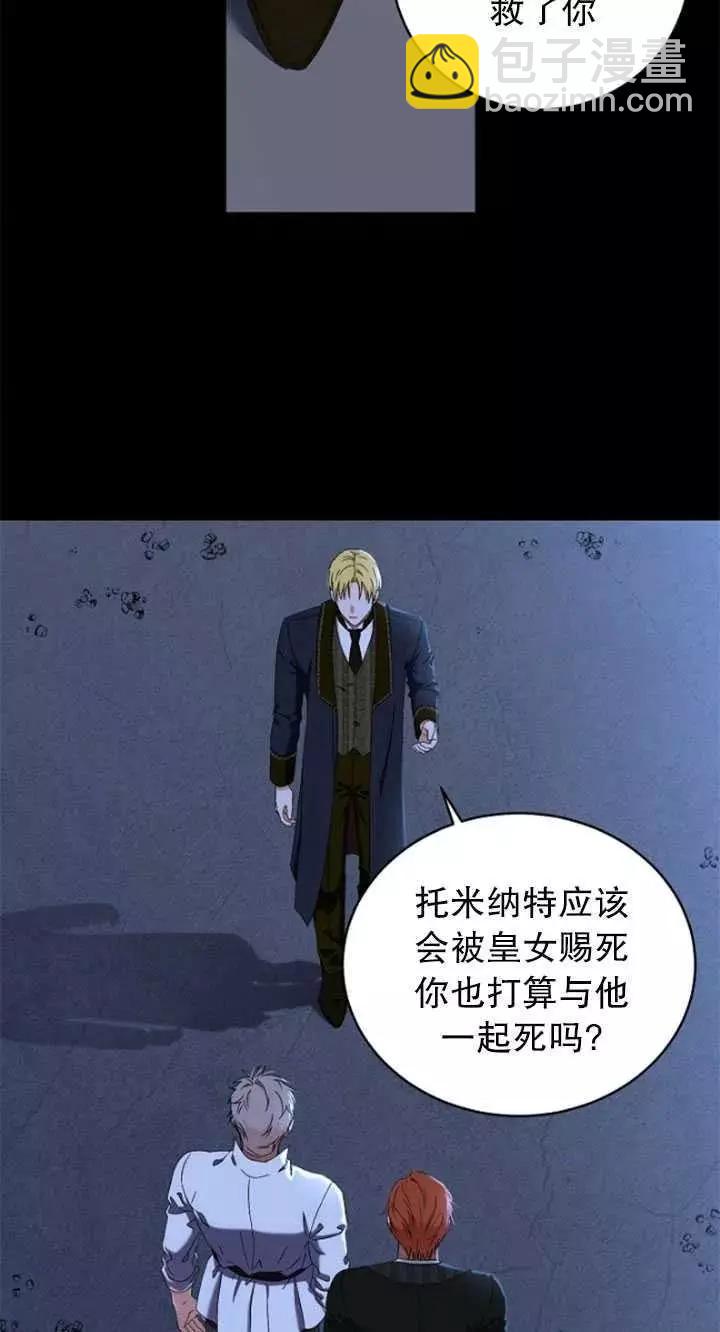 《好像掉进女尊游戏了》第49话 第32页