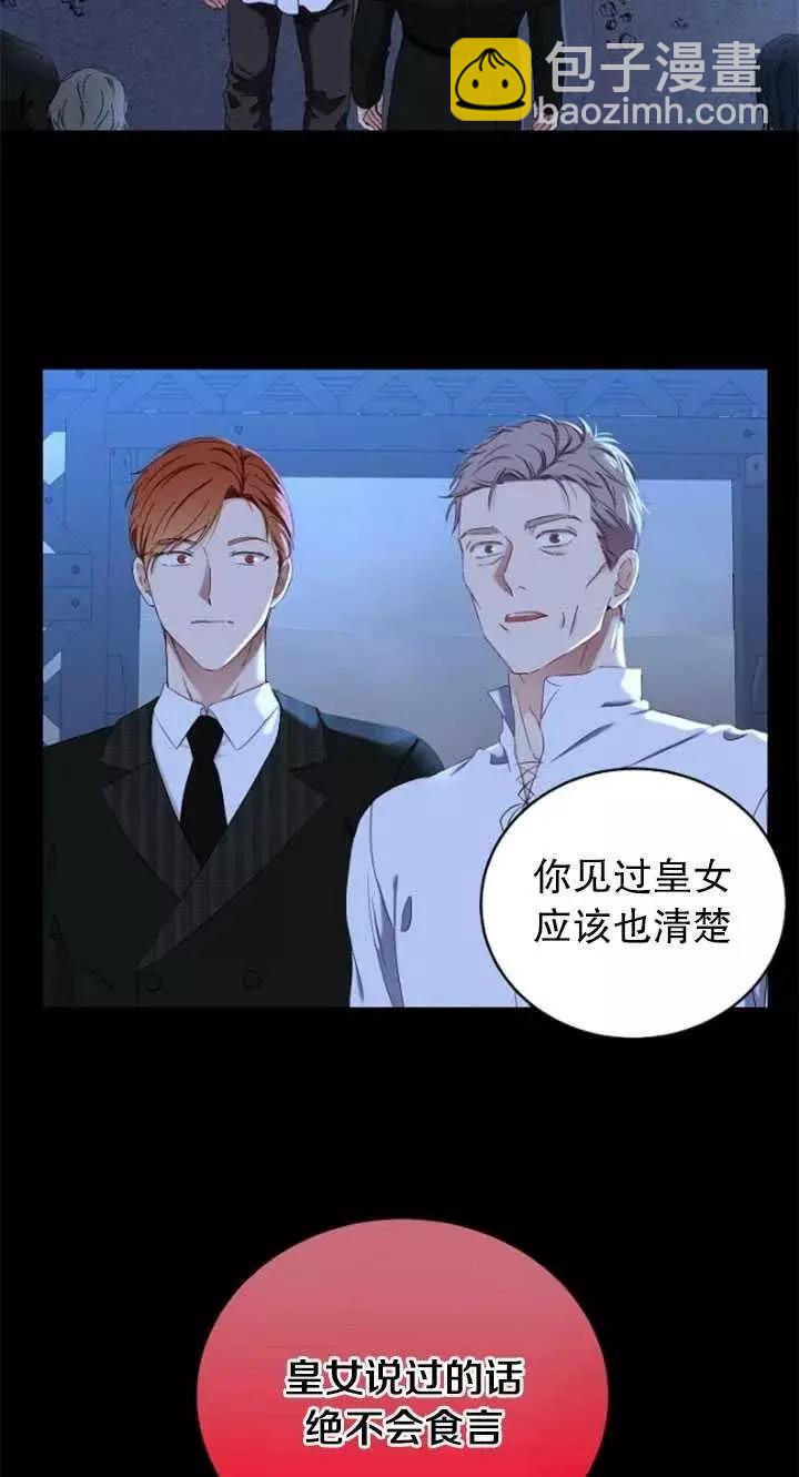 《好像掉进女尊游戏了》第49话 第33页