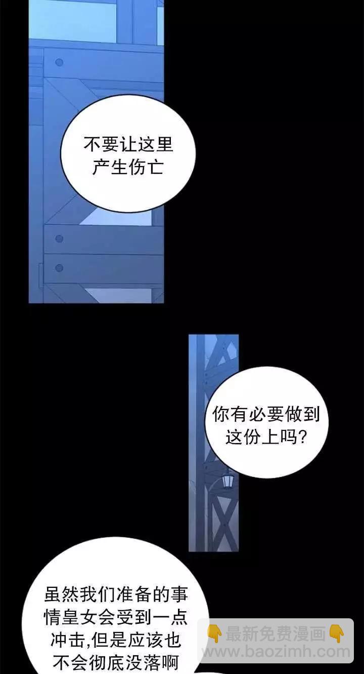 《好像掉进女尊游戏了》第49话 第39页