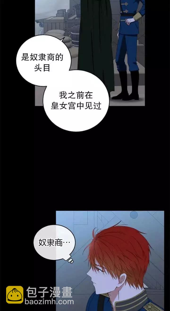 《好像掉进女尊游戏了》第49话 第3页