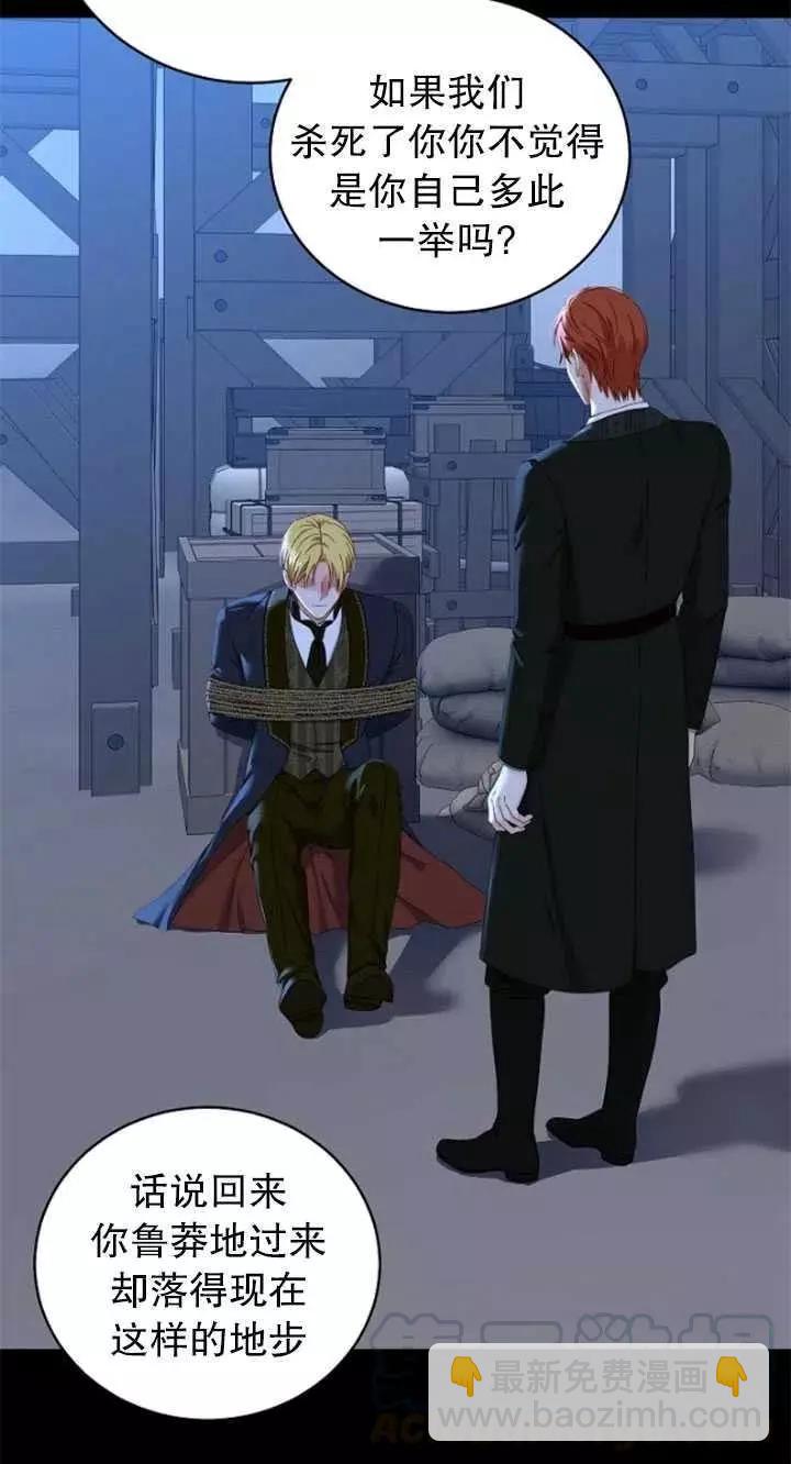 《好像掉进女尊游戏了》第49话 第40页