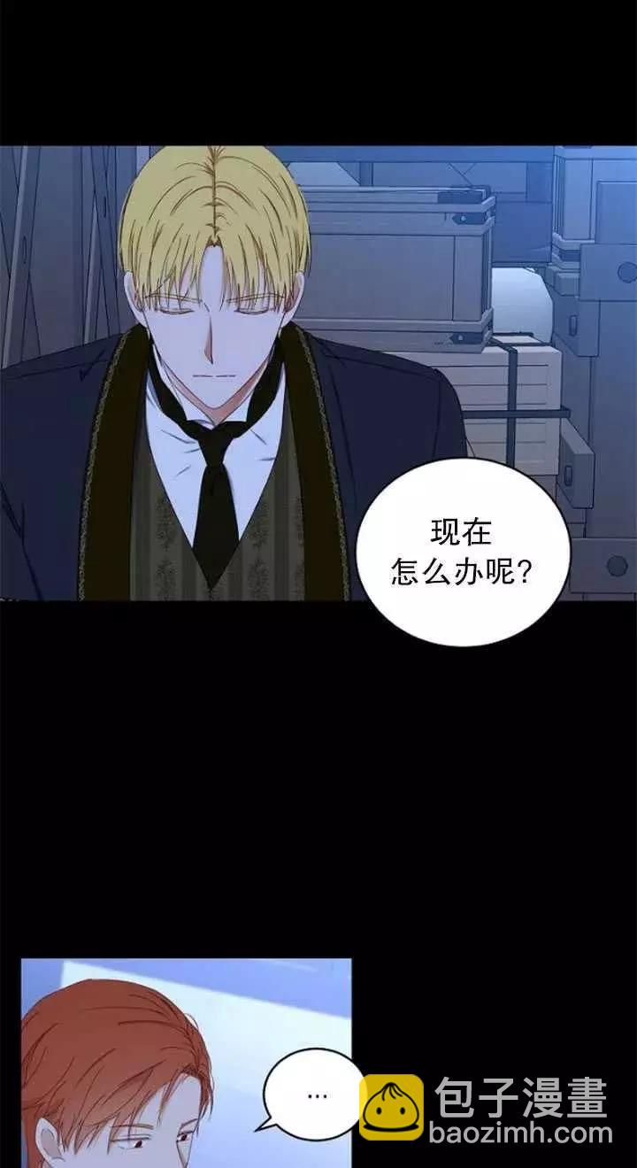 《好像掉进女尊游戏了》第49话 第41页