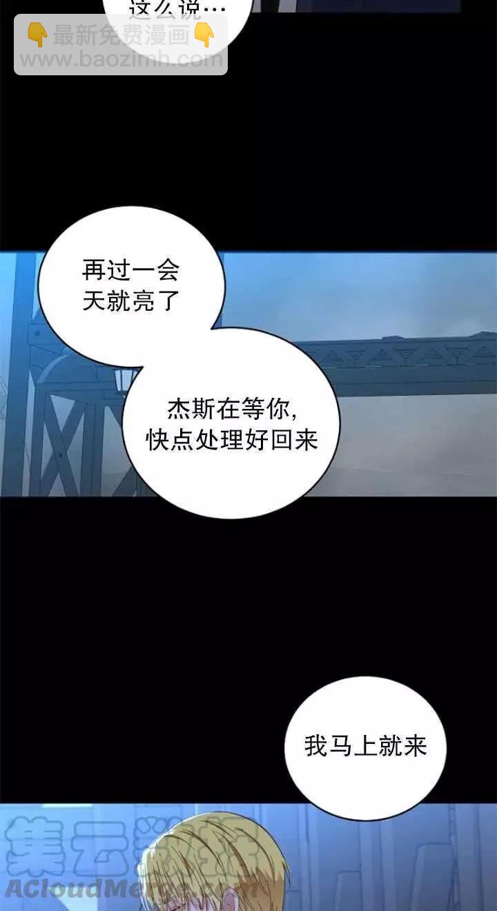 《好像掉进女尊游戏了》第49话 第43页