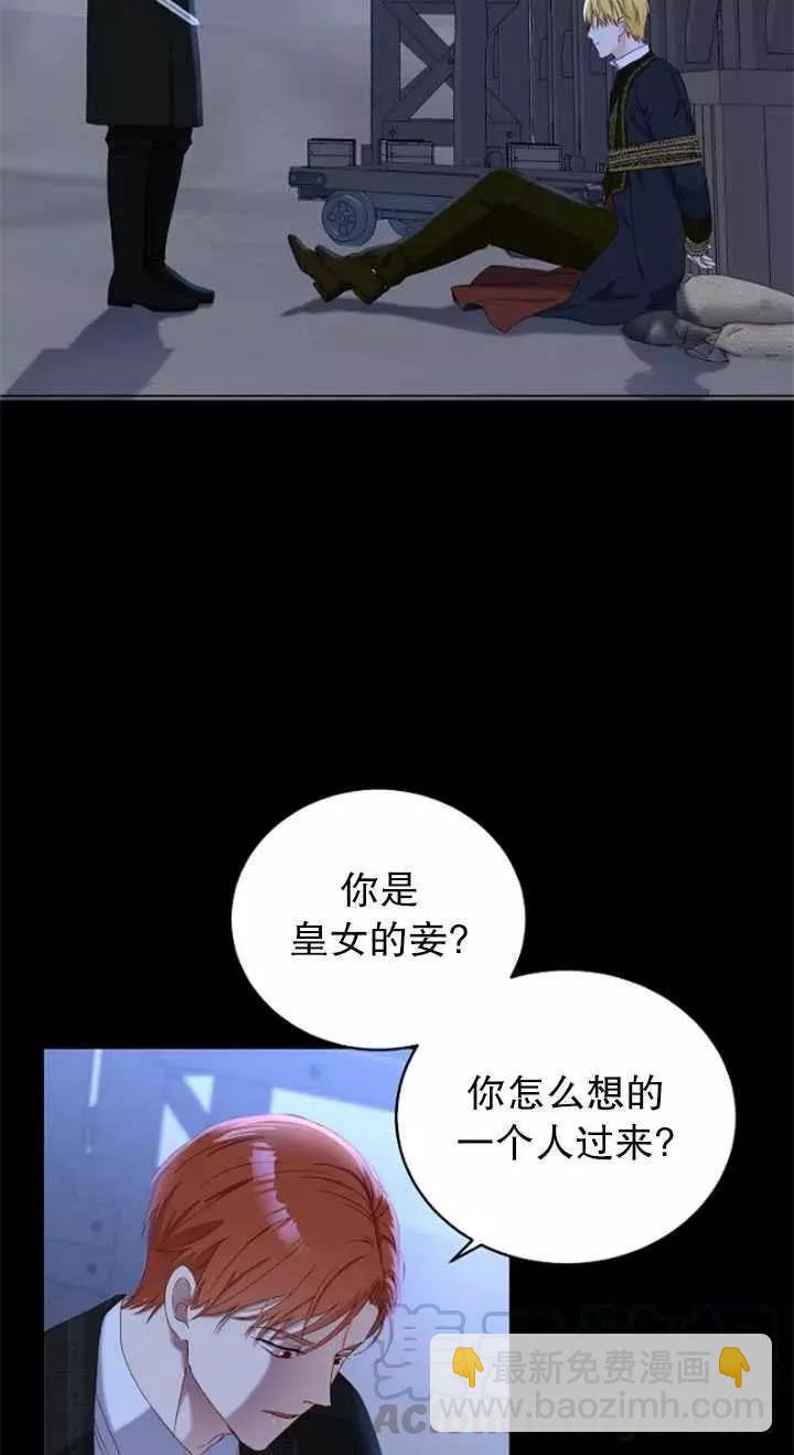 《好像掉进女尊游戏了》第49话 第46页