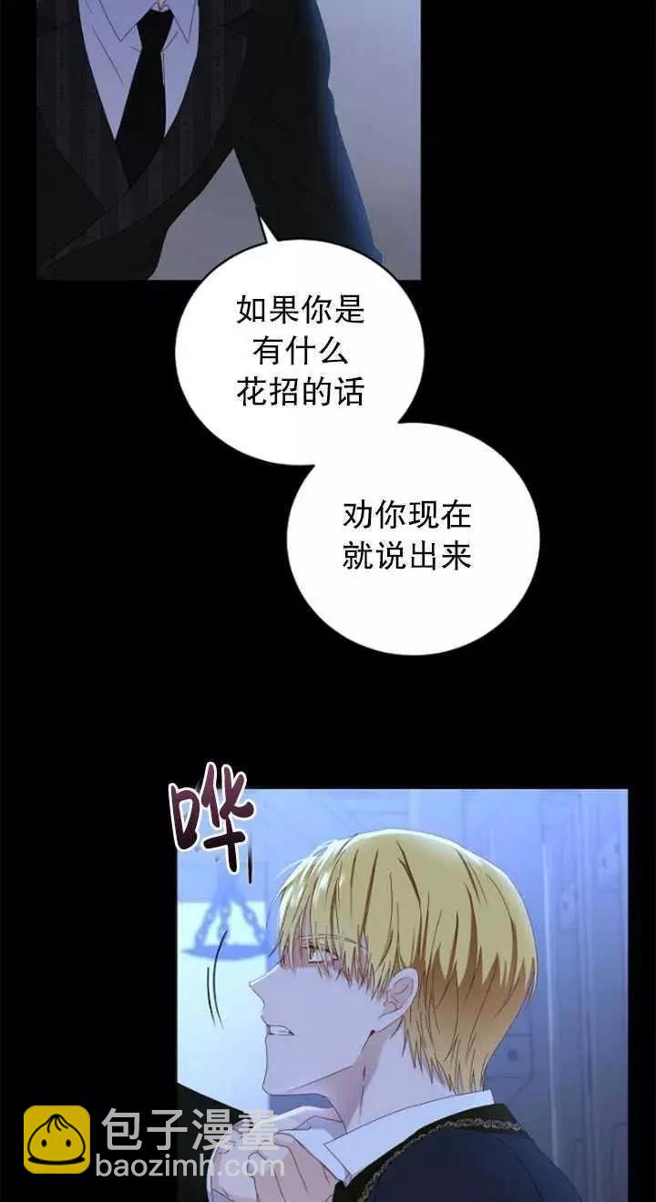《好像掉进女尊游戏了》第49话 第47页