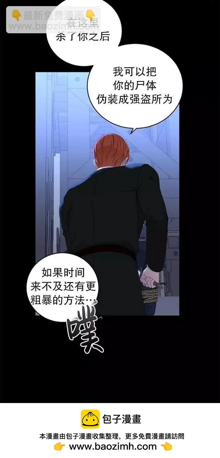 《好像掉进女尊游戏了》第49话 第50页