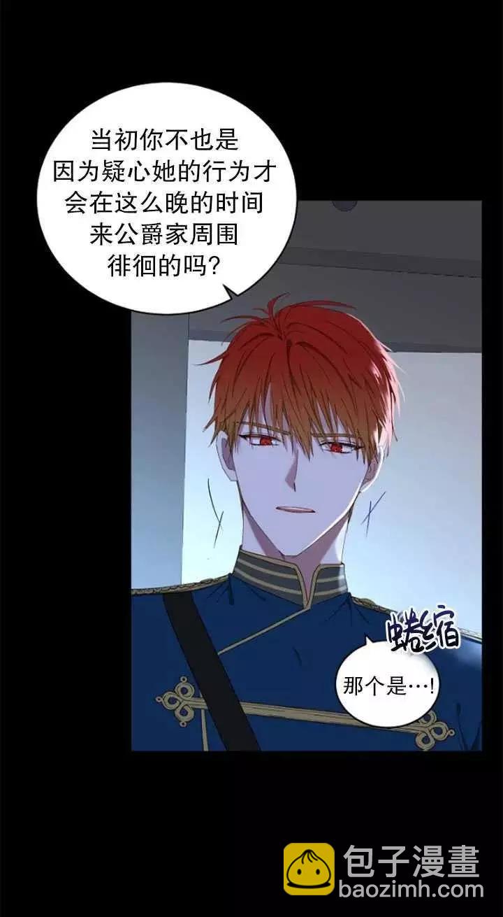 《好像掉进女尊游戏了》第49话 第6页