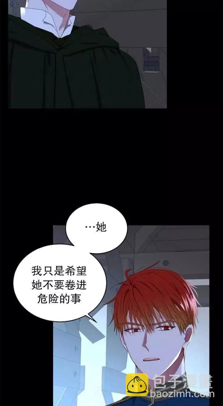 《好像掉进女尊游戏了》第49话 第8页