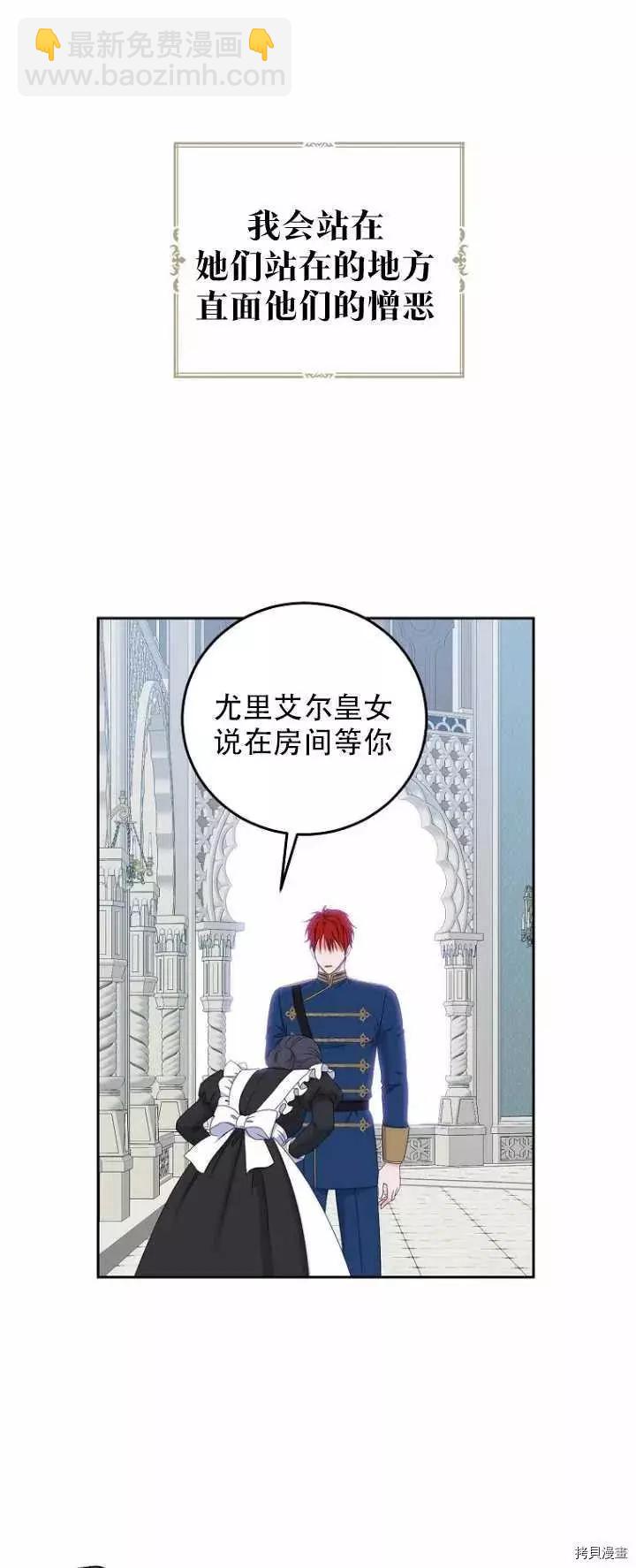 《好像掉进女尊游戏了》第52话 第11页