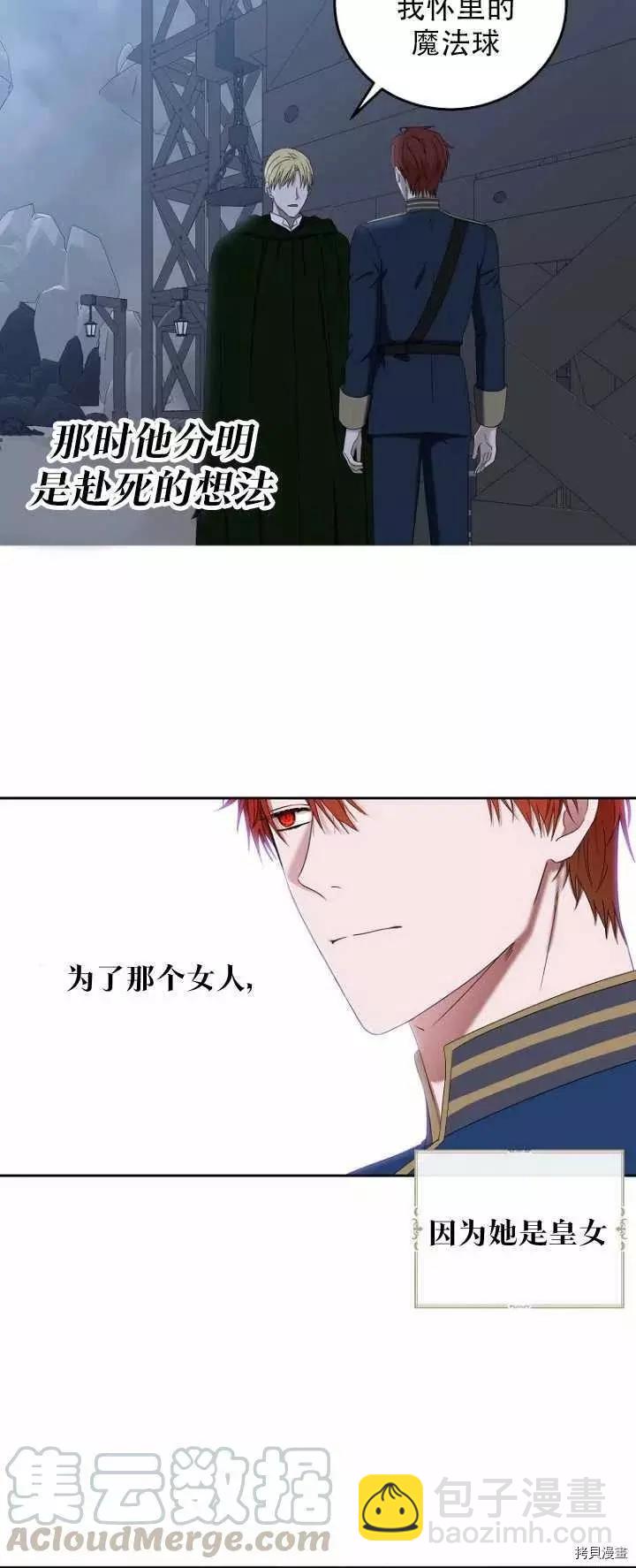 《好像掉进女尊游戏了》第52话 第13页