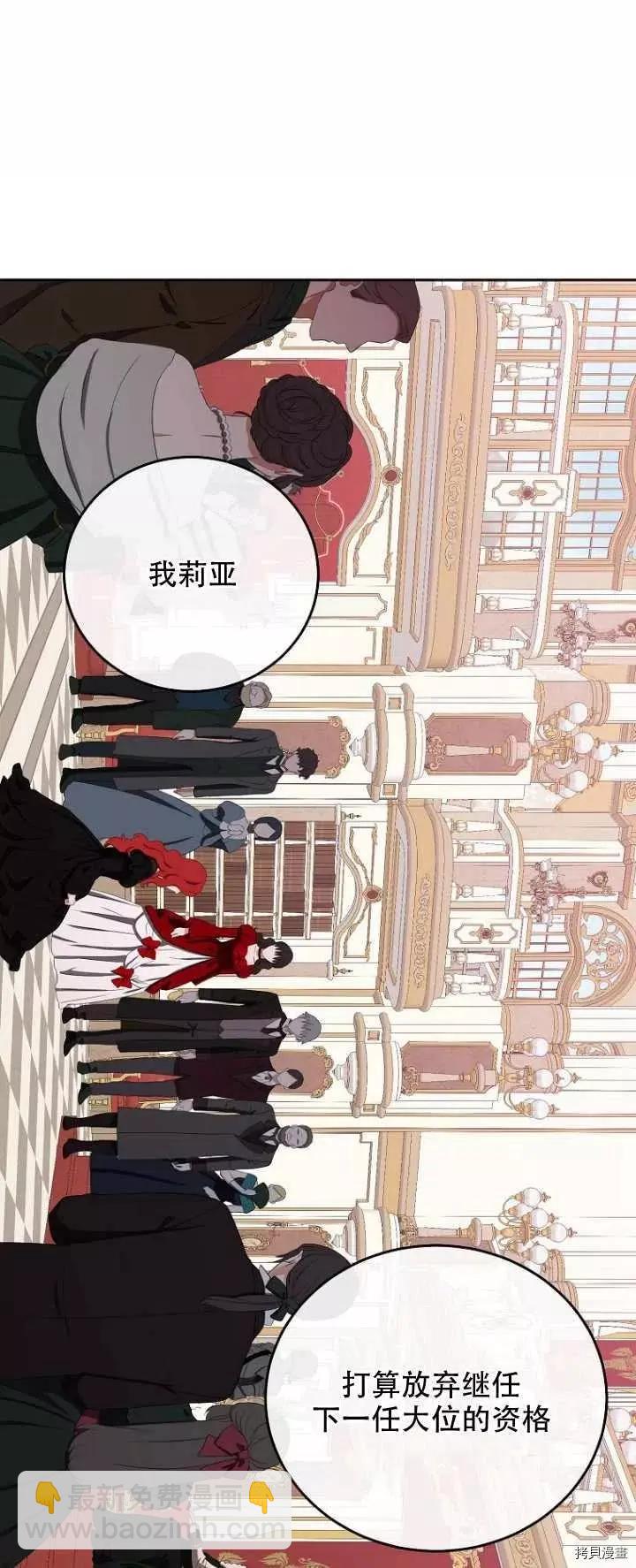 《好像掉进女尊游戏了》第52话 第15页