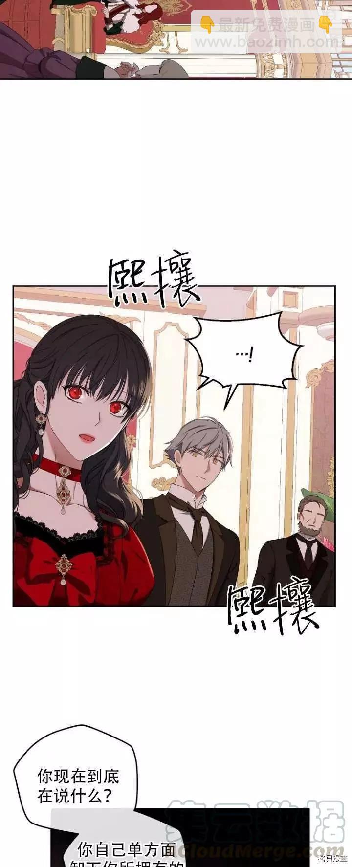 《好像掉进女尊游戏了》第52话 第16页