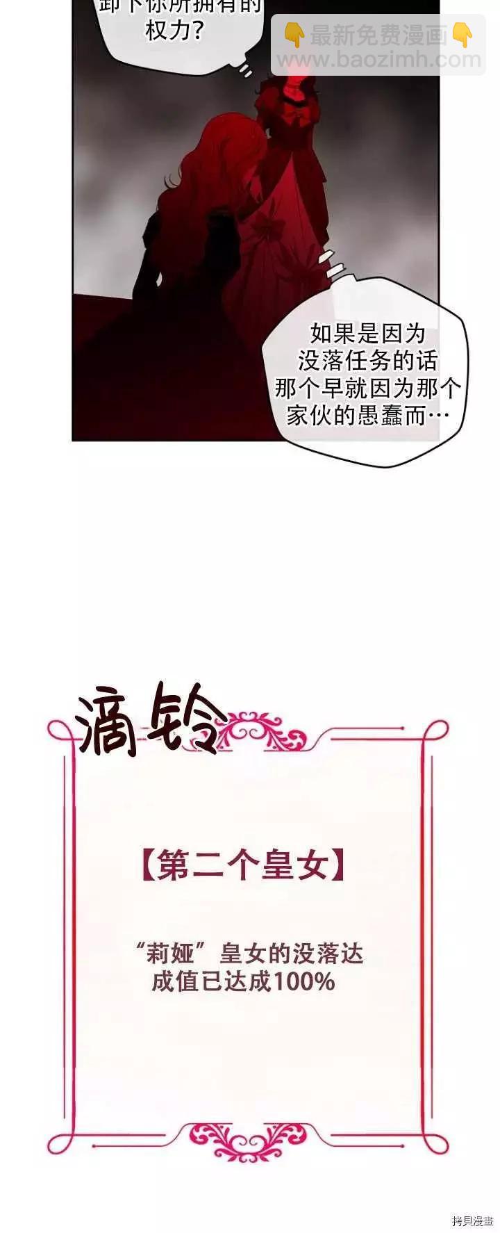 《好像掉进女尊游戏了》第52话 第17页