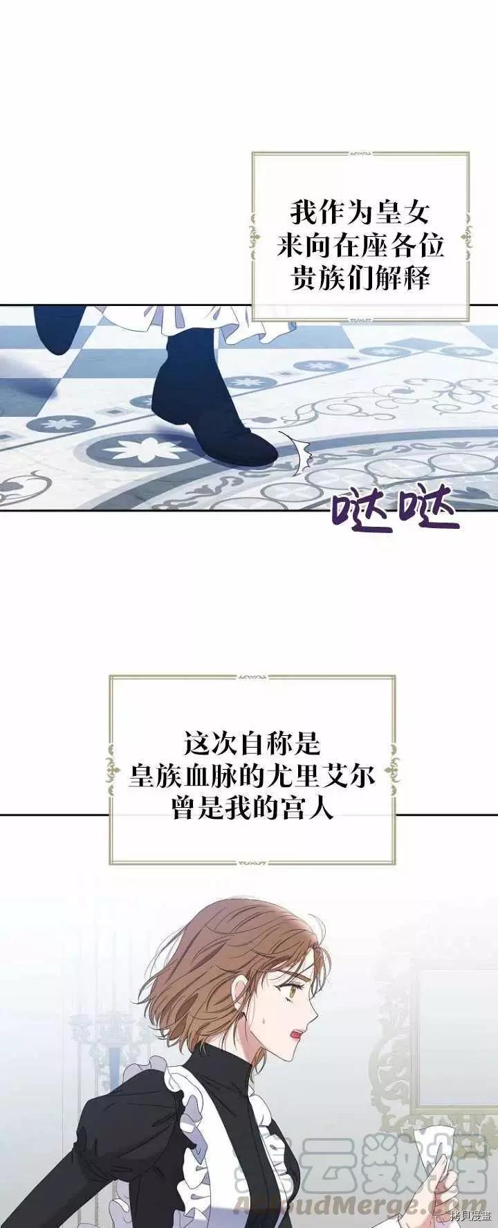 《好像掉进女尊游戏了》第52话 第1页