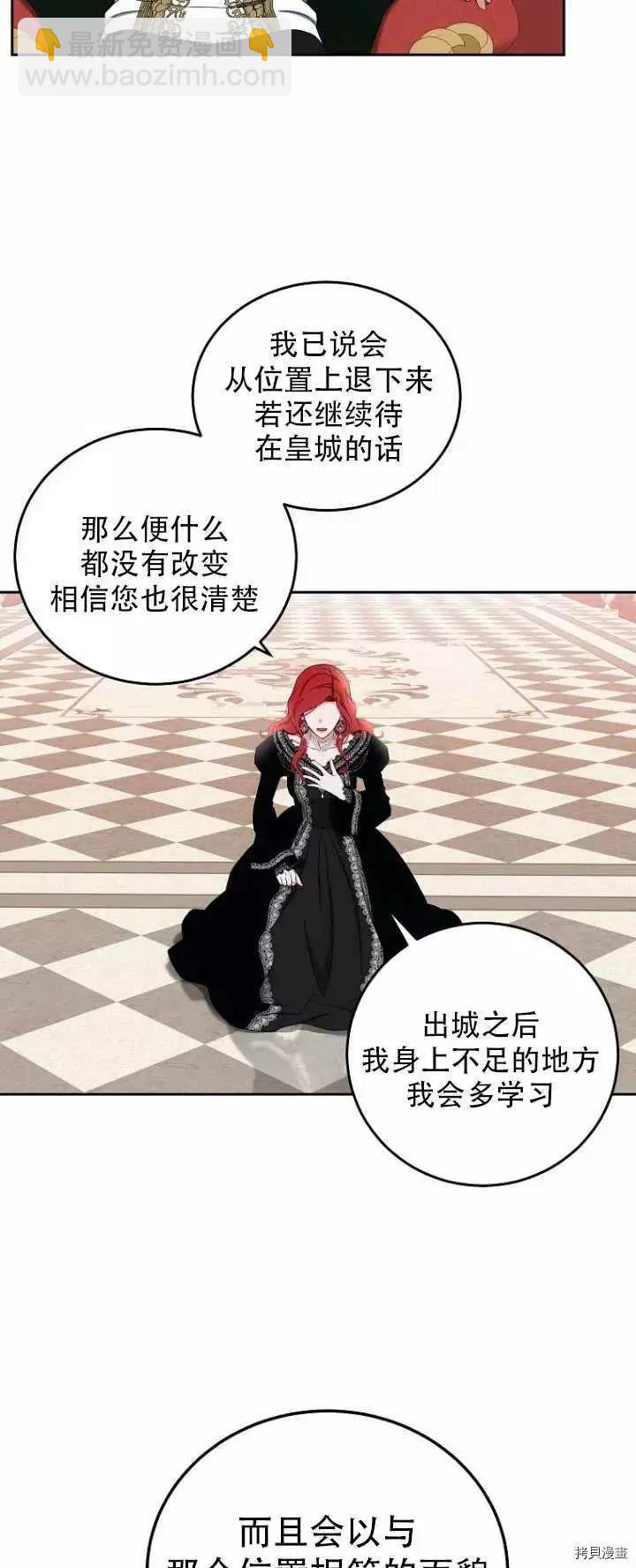 《好像掉进女尊游戏了》第52话 第21页