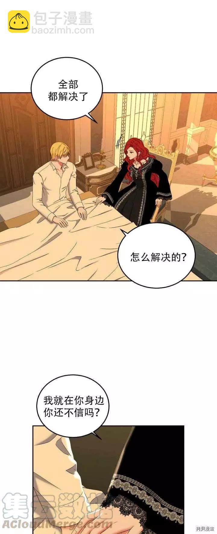《好像掉进女尊游戏了》第52话 第25页