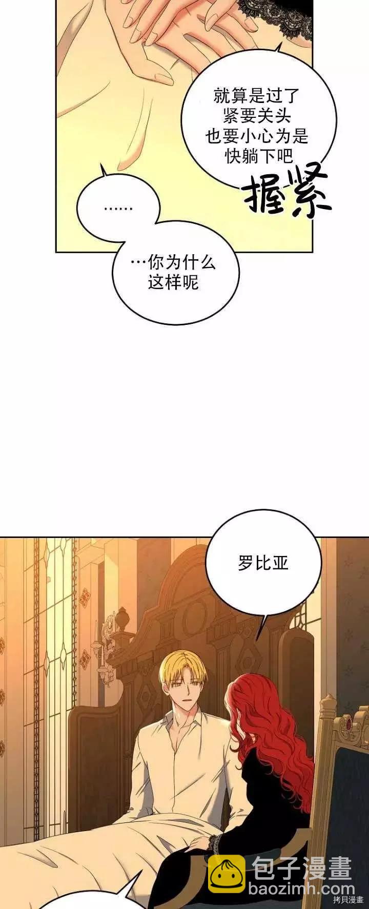 《好像掉进女尊游戏了》第52话 第26页