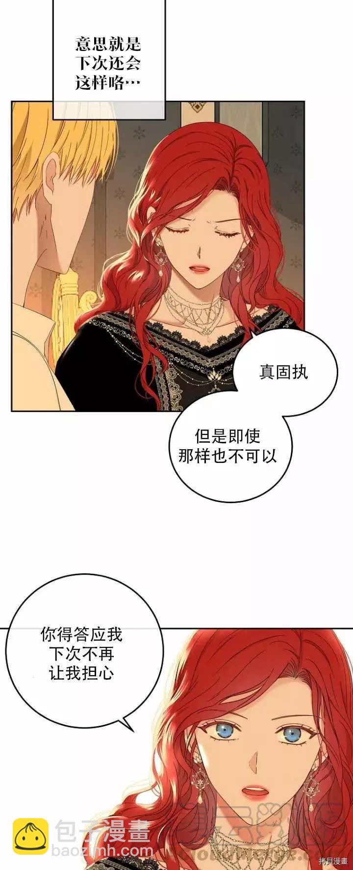 《好像掉进女尊游戏了》第52话 第28页