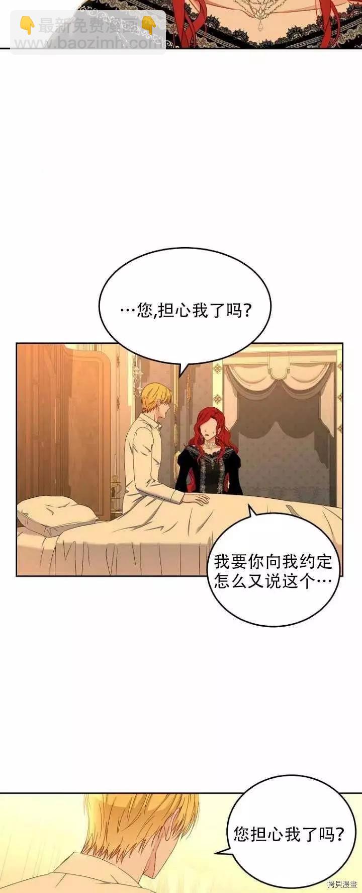 《好像掉进女尊游戏了》第52话 第29页