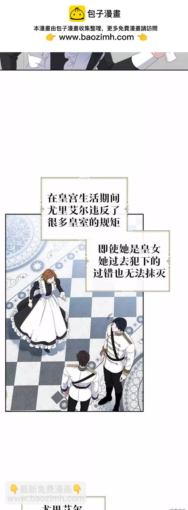 《好像掉进女尊游戏了》第52话 第2页