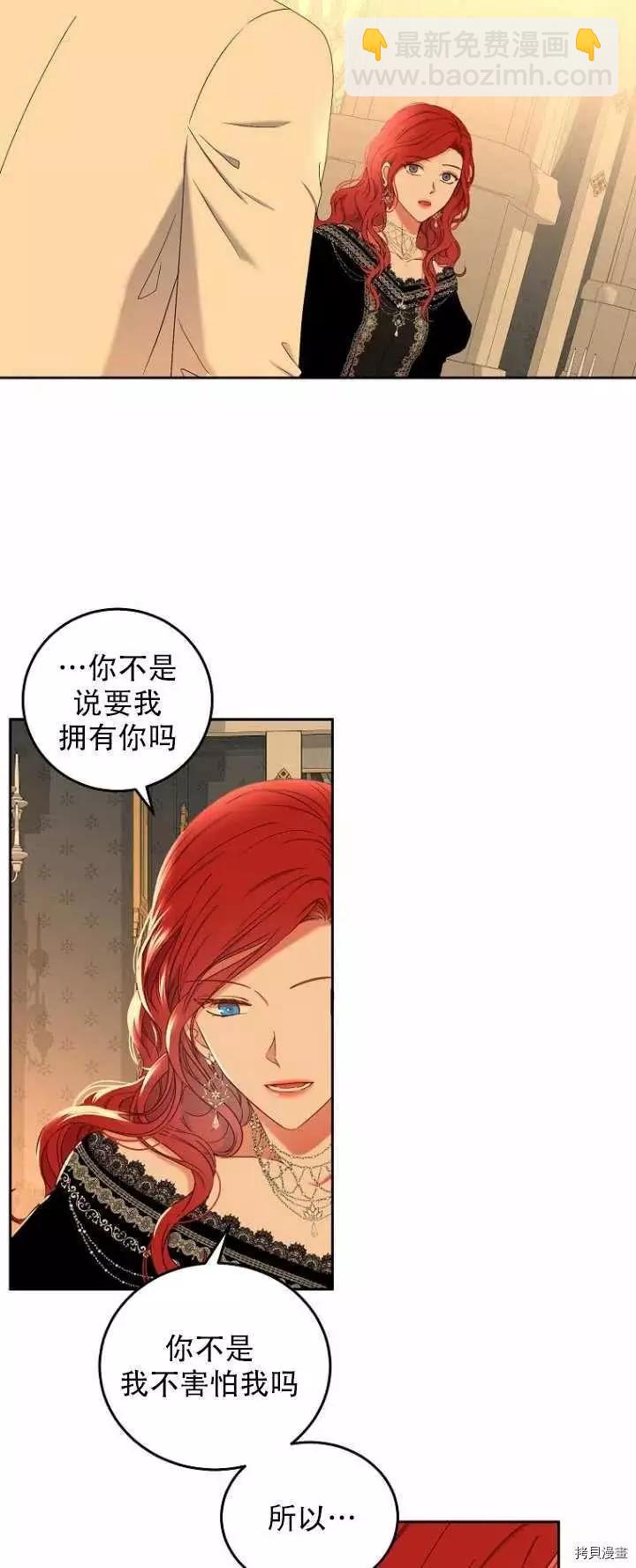 《好像掉进女尊游戏了》第52话 第30页
