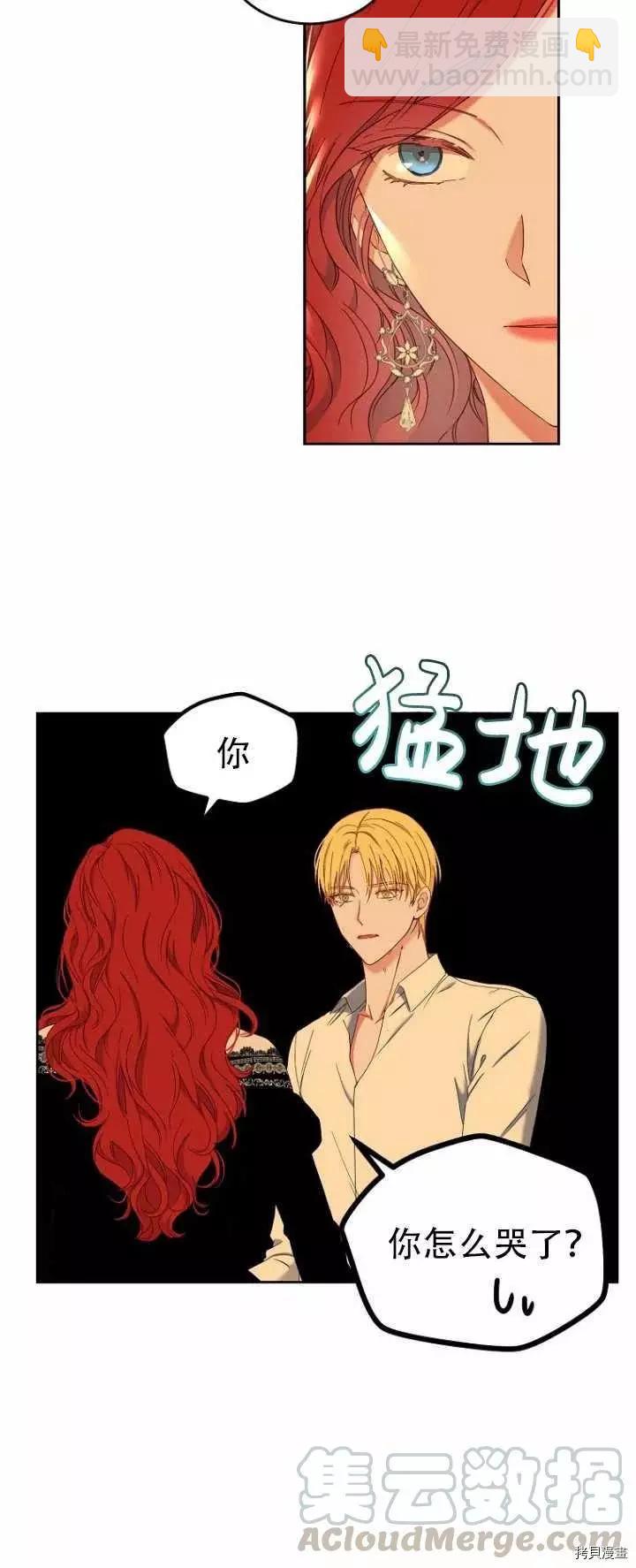 《好像掉进女尊游戏了》第52话 第31页