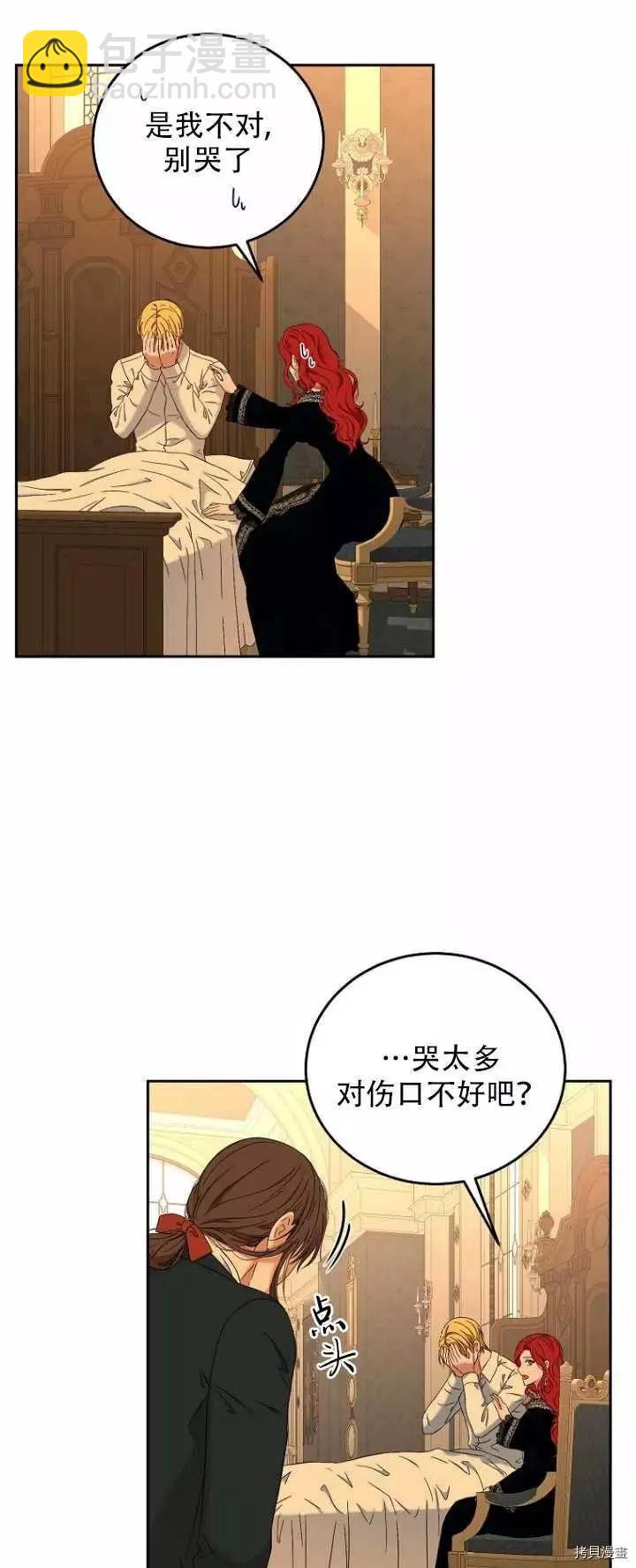 《好像掉进女尊游戏了》第52话 第32页