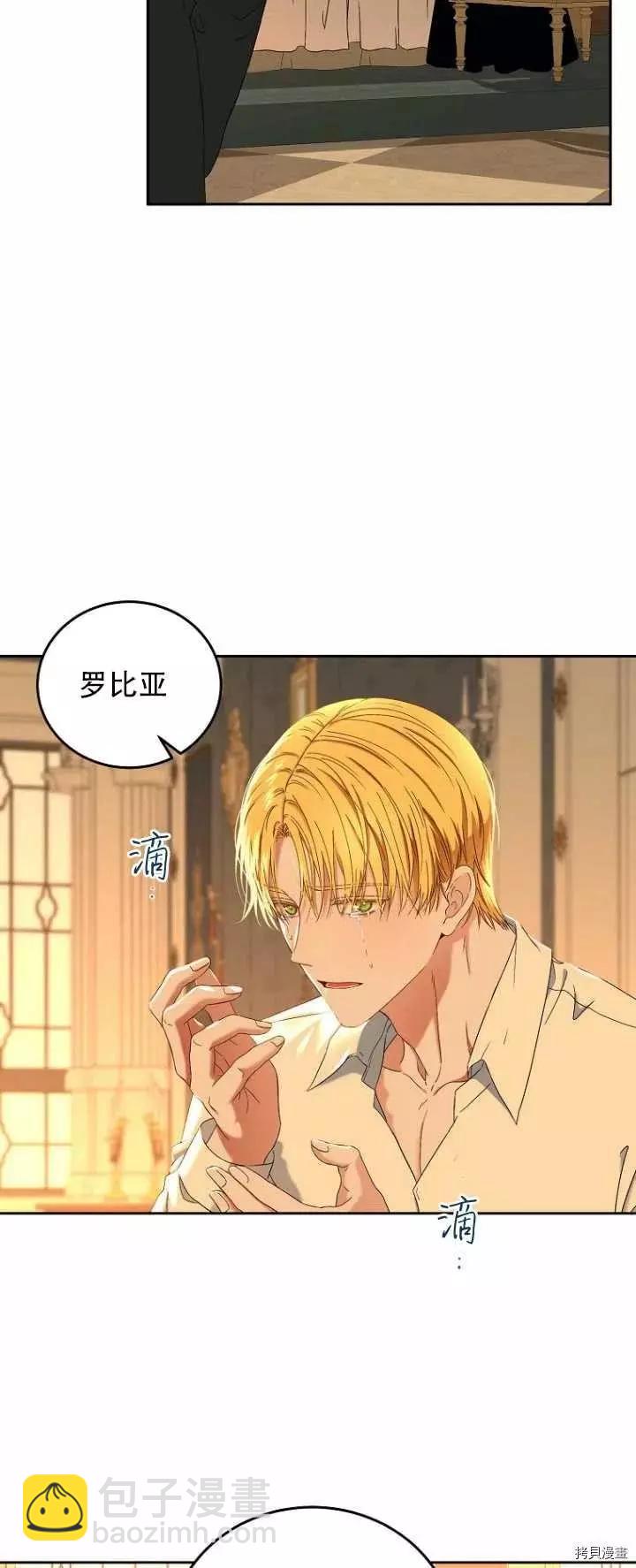 《好像掉进女尊游戏了》第52话 第33页