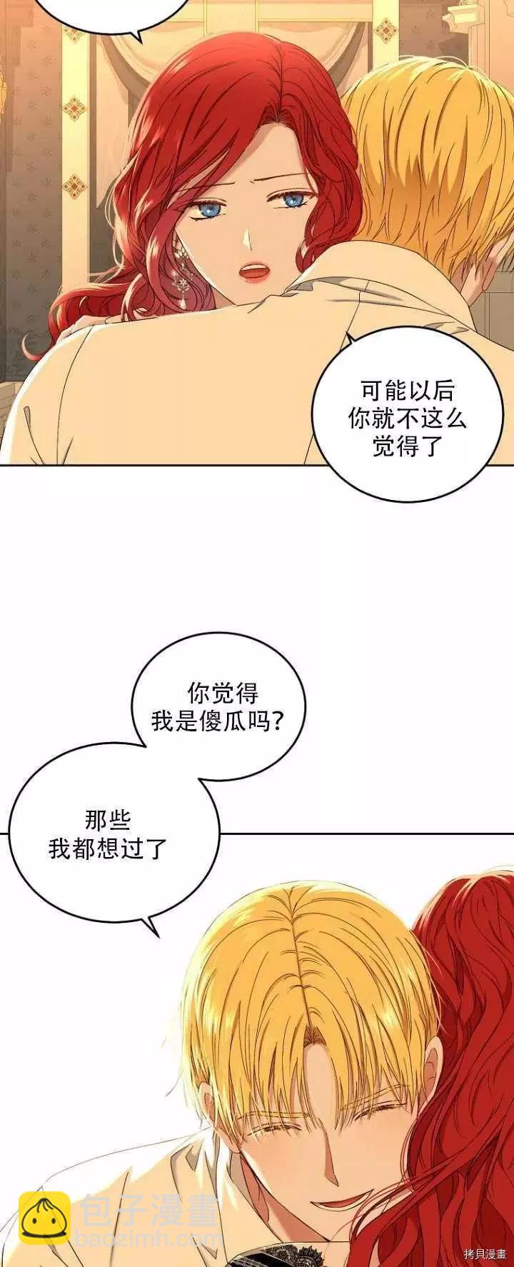 《好像掉进女尊游戏了》第52话 第36页
