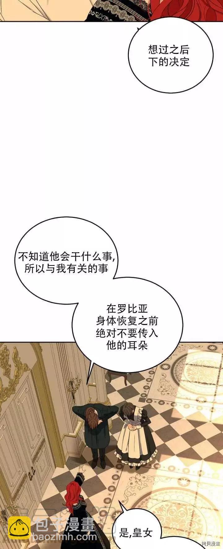 《好像掉进女尊游戏了》第52话 第37页