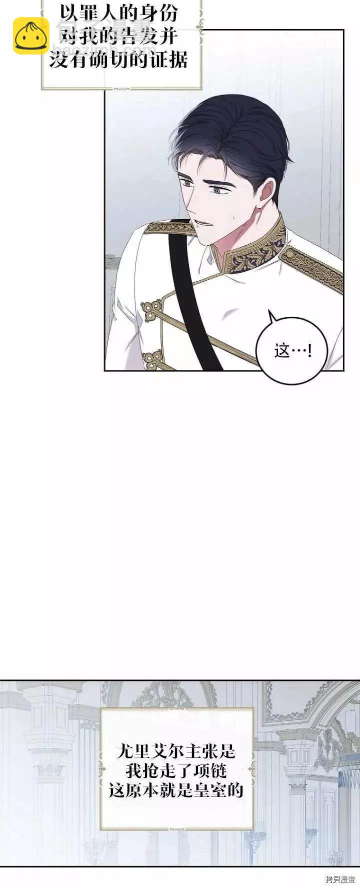 《好像掉进女尊游戏了》第52话 第3页