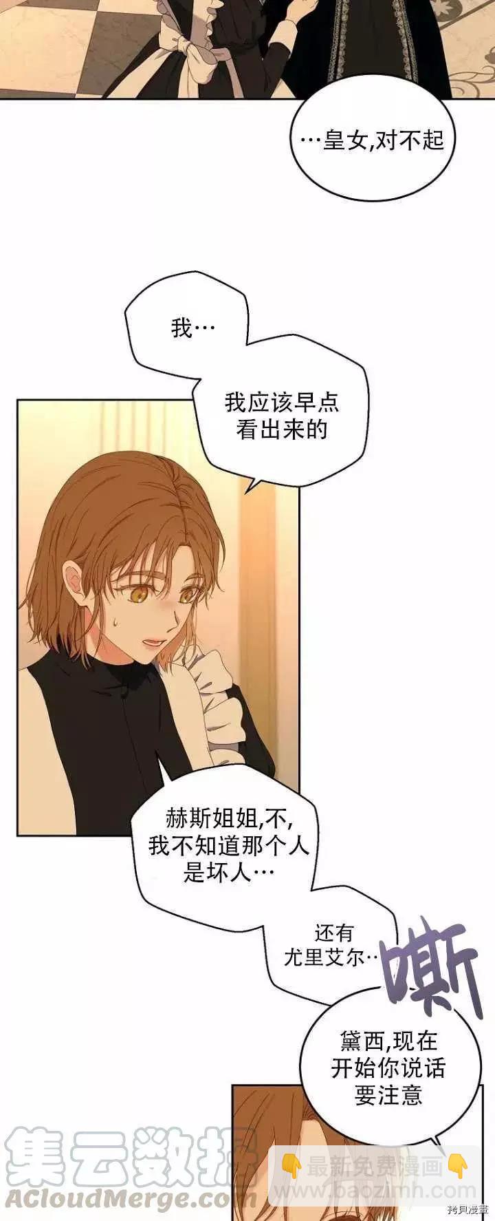 《好像掉进女尊游戏了》第52话 第40页
