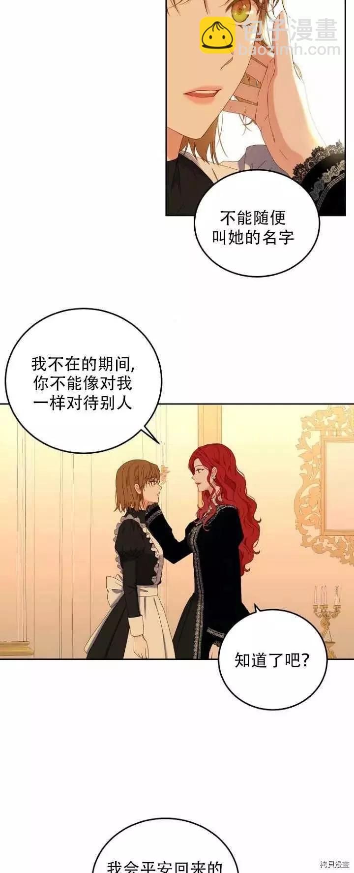 《好像掉进女尊游戏了》第52话 第41页