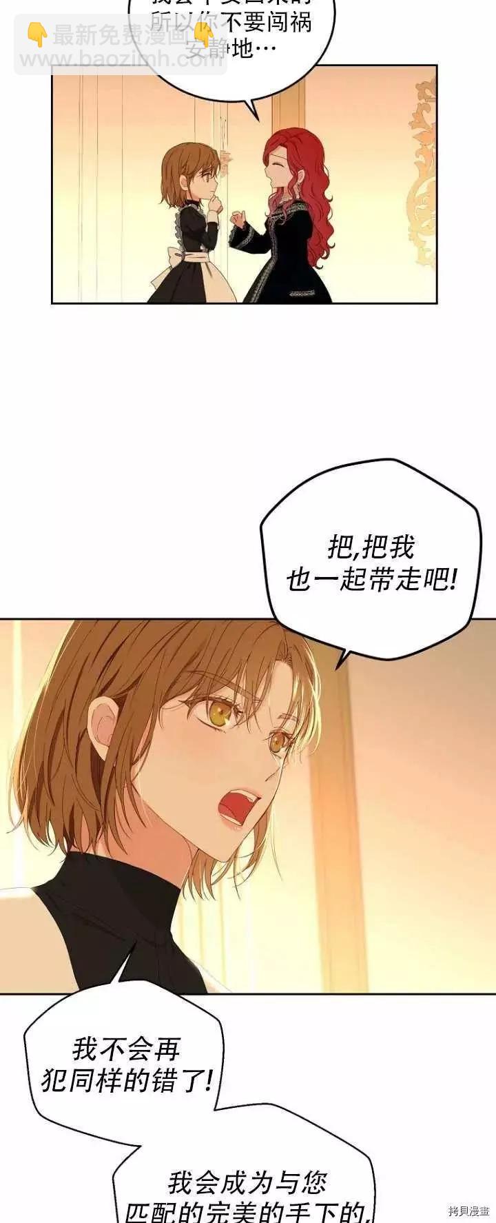 《好像掉进女尊游戏了》第52话 第42页