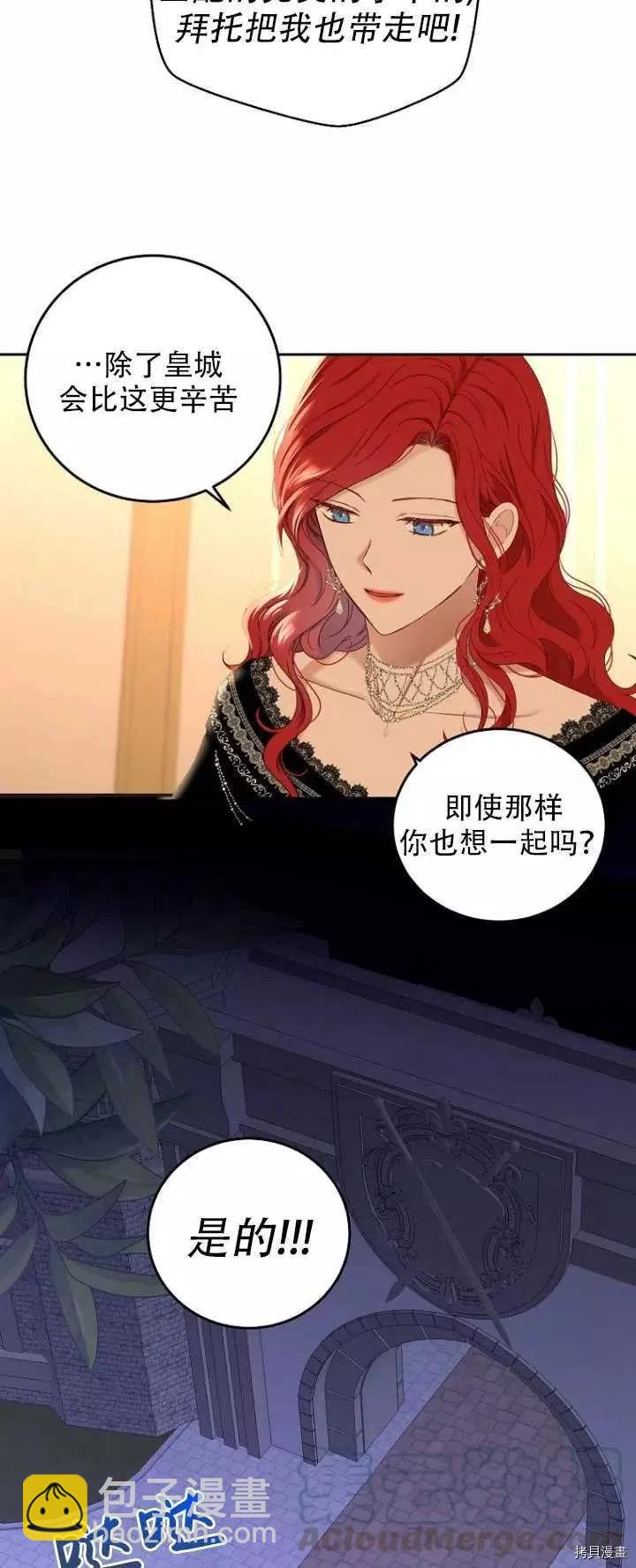 《好像掉进女尊游戏了》第52话 第43页