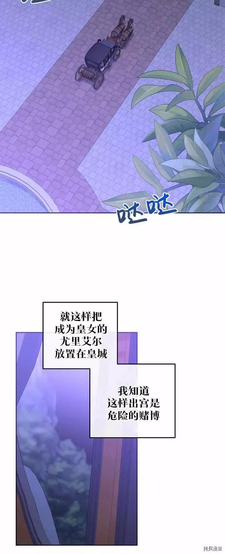 《好像掉进女尊游戏了》第52话 第44页