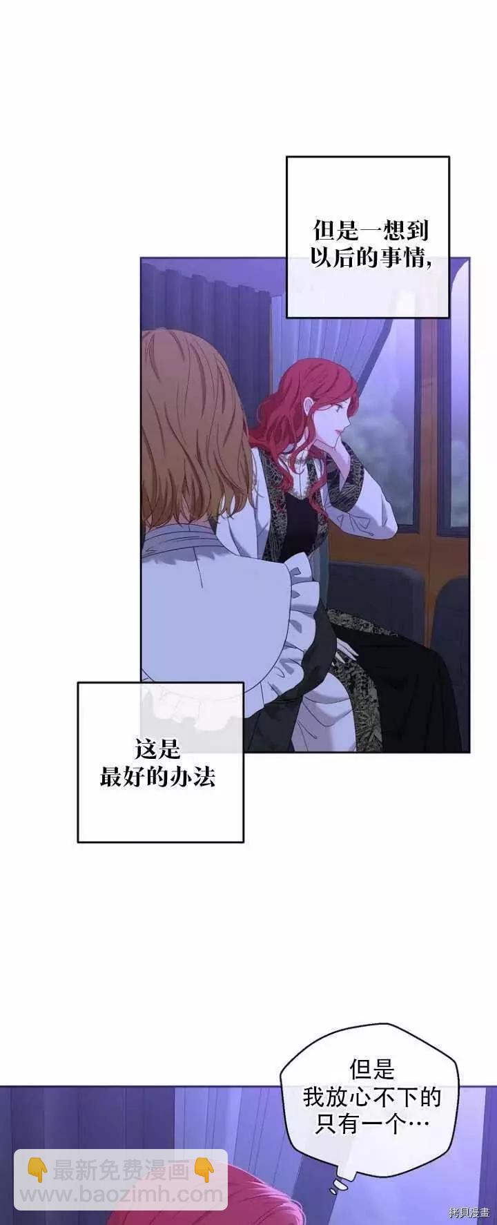 《好像掉进女尊游戏了》第52话 第45页