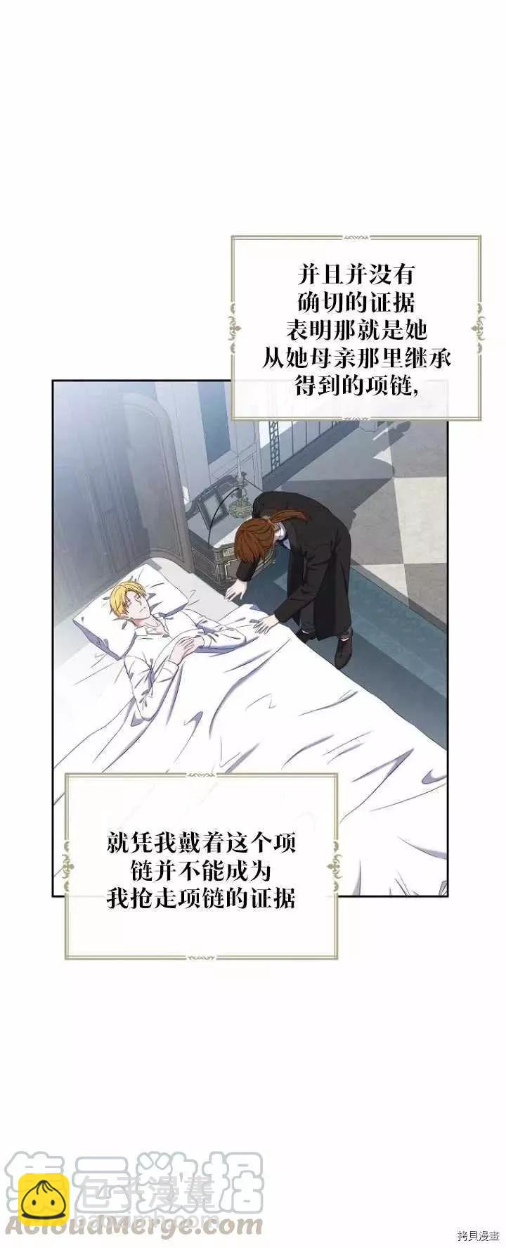 《好像掉进女尊游戏了》第52话 第4页