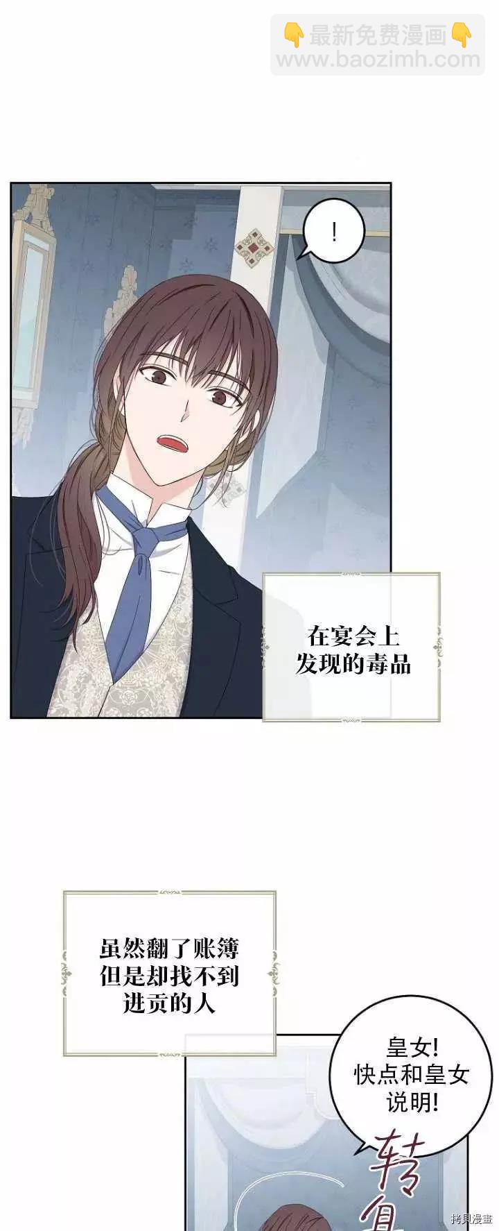 《好像掉进女尊游戏了》第52话 第5页