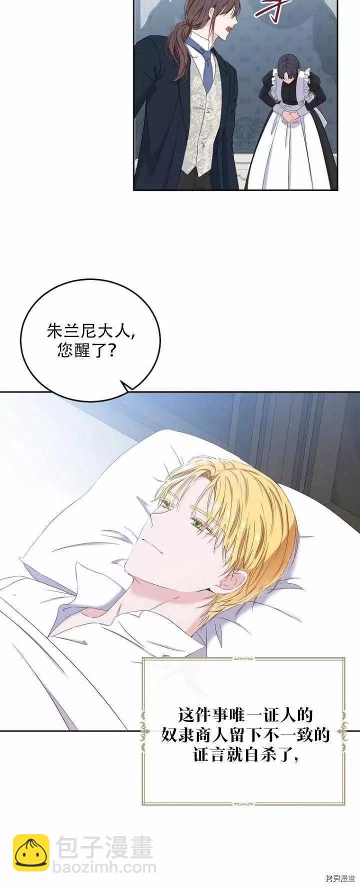 《好像掉进女尊游戏了》第52话 第6页