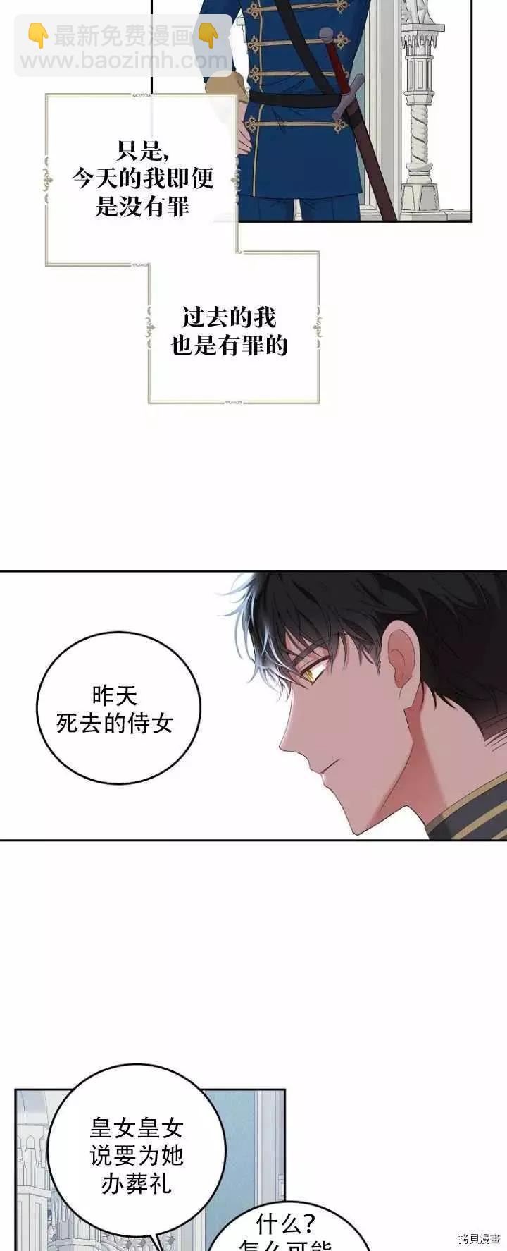《好像掉进女尊游戏了》第52话 第8页