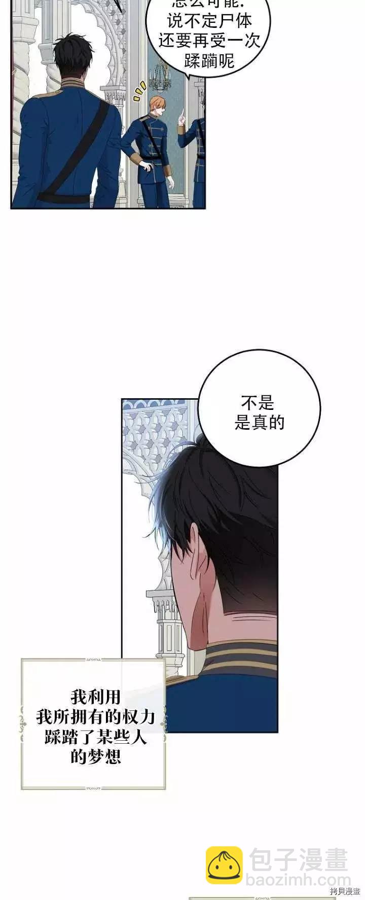《好像掉进女尊游戏了》第52话 第9页