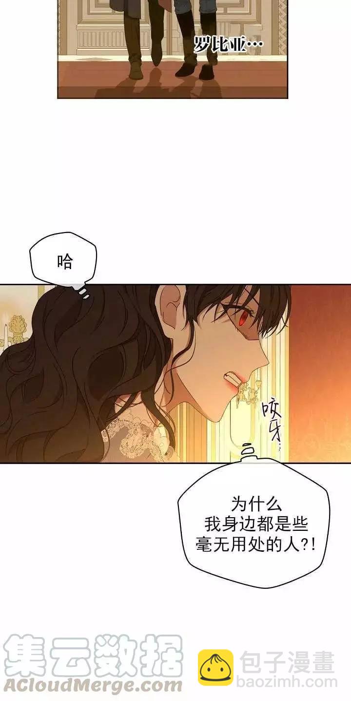 《好像掉进女尊游戏了》第51话 第10页