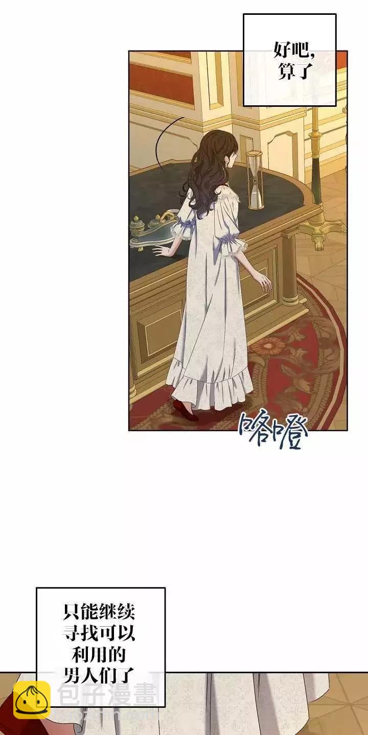 《好像掉进女尊游戏了》第51话 第11页
