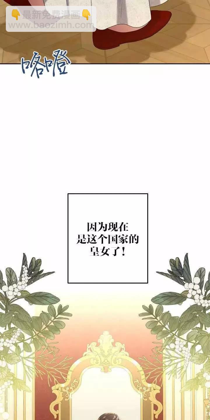 《好像掉进女尊游戏了》第51话 第12页